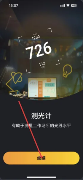 光强仪2025官方最新版本