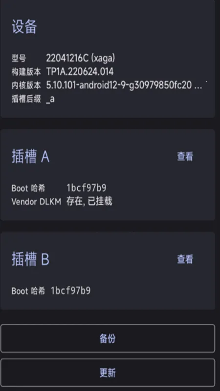 Kernel Flasher(内核管理工具)截图