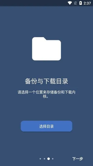 Kernel Flasher(内核管理工具)截图