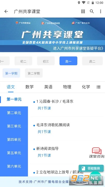 广州共享课堂(在线学习软件) 4.3.2截图