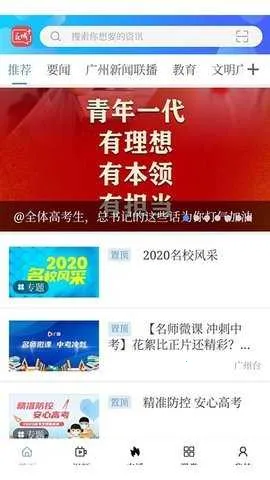 广州共享课堂(在线学习软件) 4.3.2截图