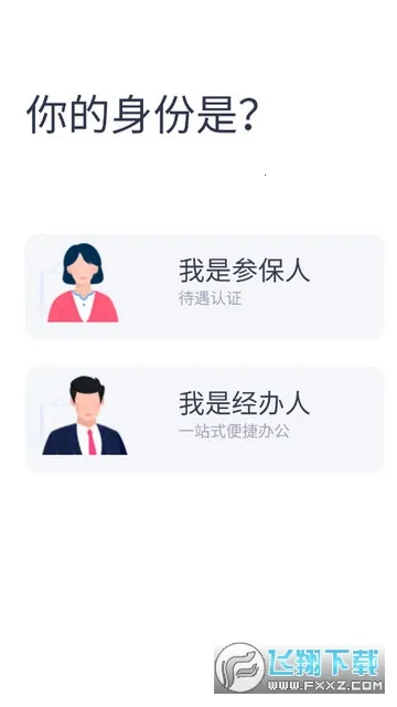 四川e社保2025下载截图