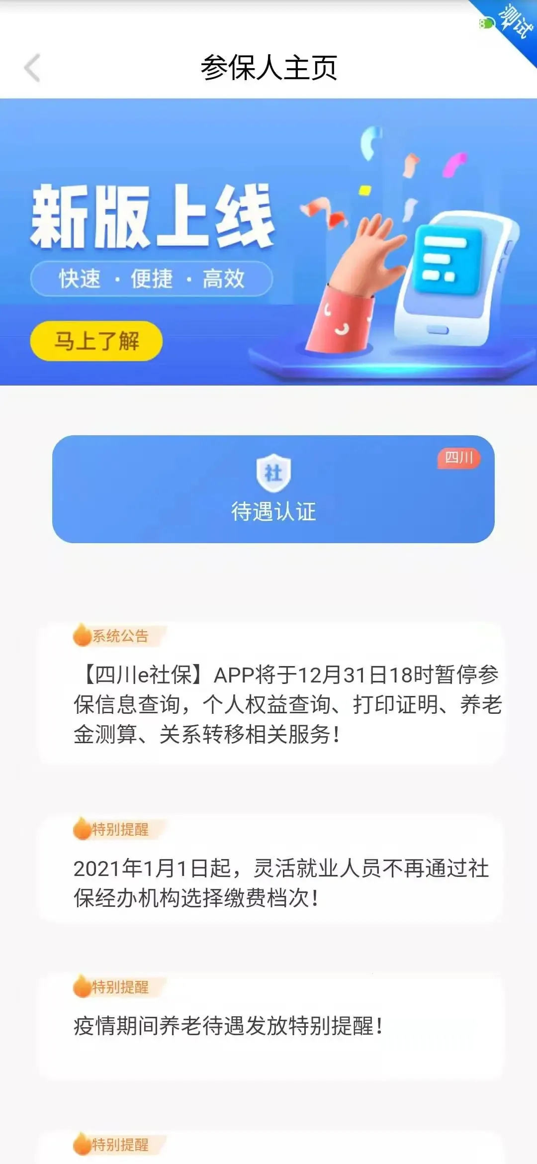 四川e社保2025下载截图