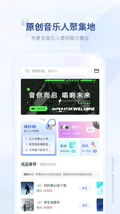 唱响音符(音乐服务平台)截图