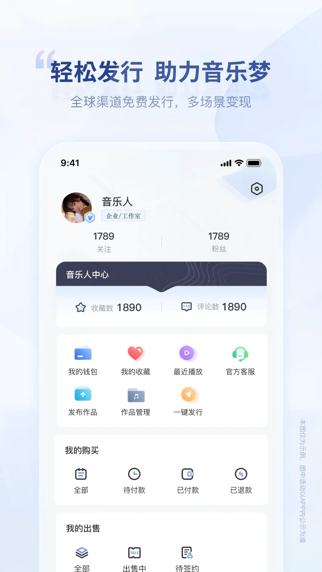 唱响音符(音乐服务平台)截图