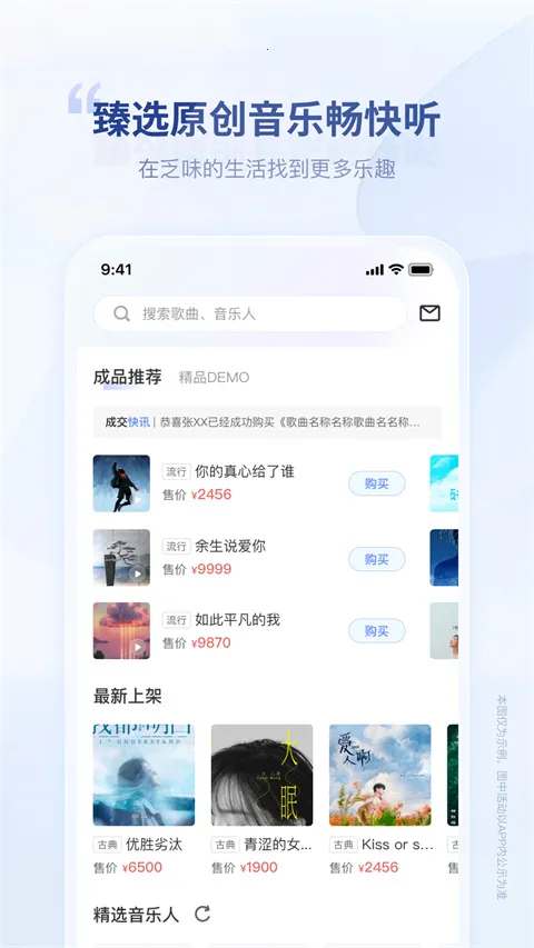 唱响音符(音乐服务平台)