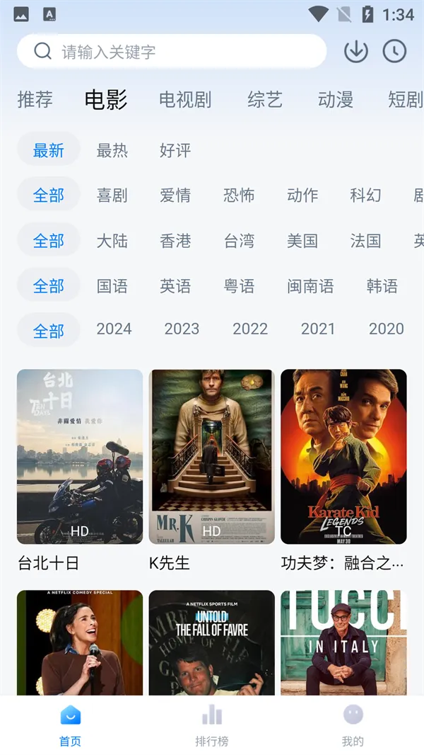 大鱼影视安卓版手机版截图