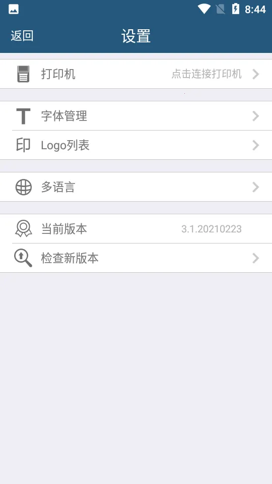 普趣打印(手机智能打印)截图