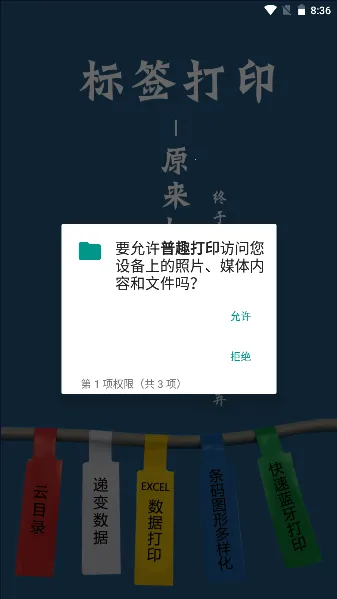 普趣打印(手机智能打印)截图