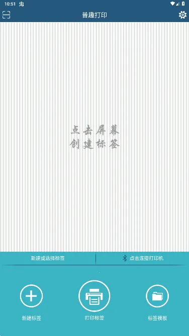 普趣打印(手机智能打印)