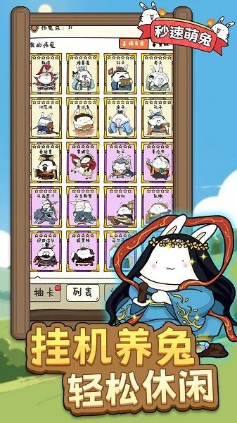 秒速萌兔(萌兔养成游戏)截图