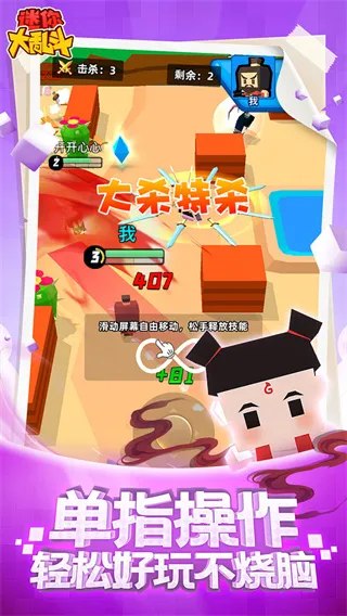迷你大乱斗(休闲对战游戏)截图