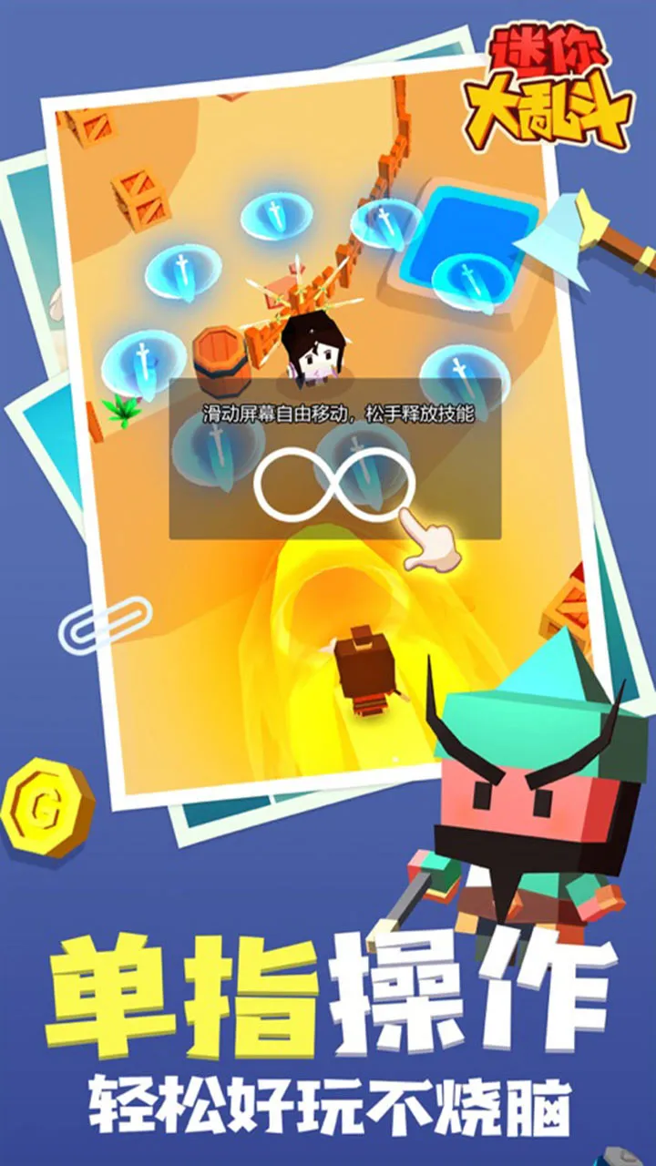 迷你大乱斗(休闲对战游戏)截图