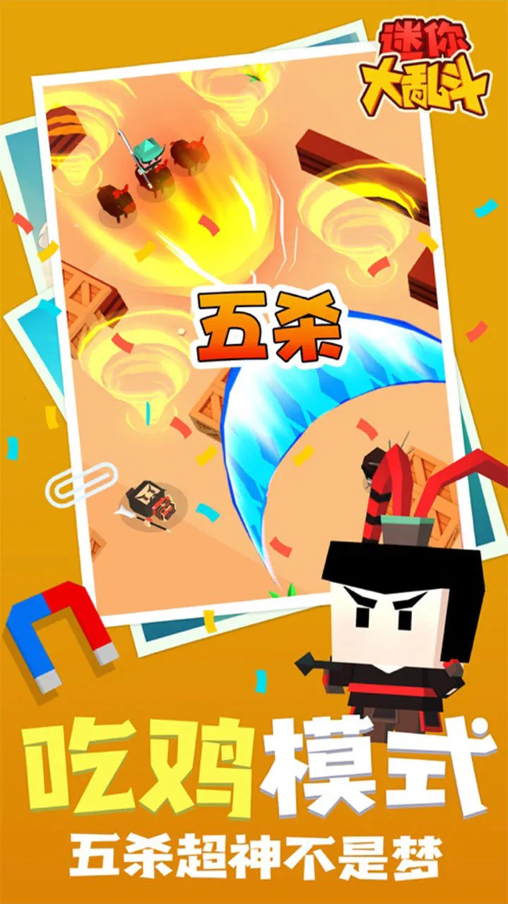 迷你大乱斗(休闲对战游戏)截图