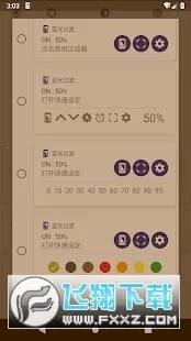 蓝光过滤(手机护眼软件)截图