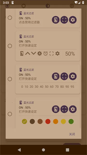 蓝光过滤(手机护眼软件)截图