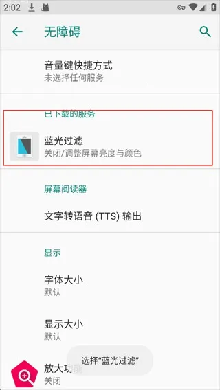 蓝光过滤(手机护眼软件)