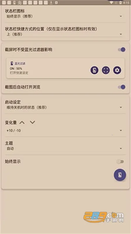 蓝光过滤(手机护眼软件)