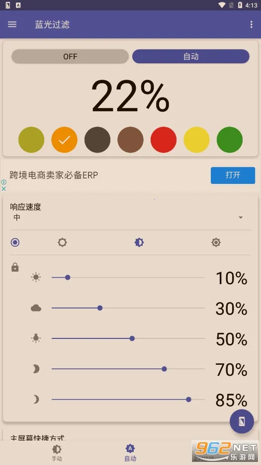 蓝光过滤(手机护眼软件)截图