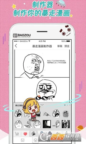 暴走漫画最新手机版截图