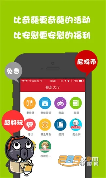 暴走漫画最新手机版截图