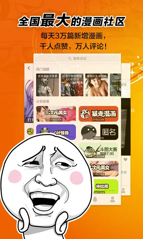 暴走漫画最新手机版 暴走漫画最新手机版