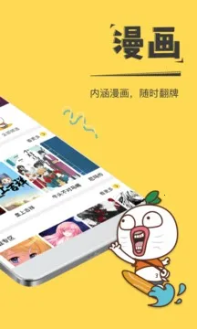 暴走漫画最新手机版截图