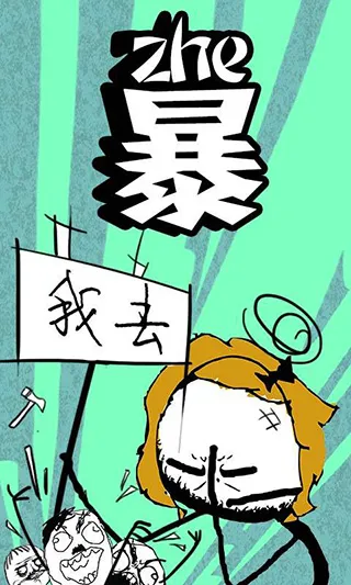 暴走漫画最新手机版截图