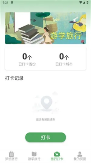 梦想旅行2025官方正版截图