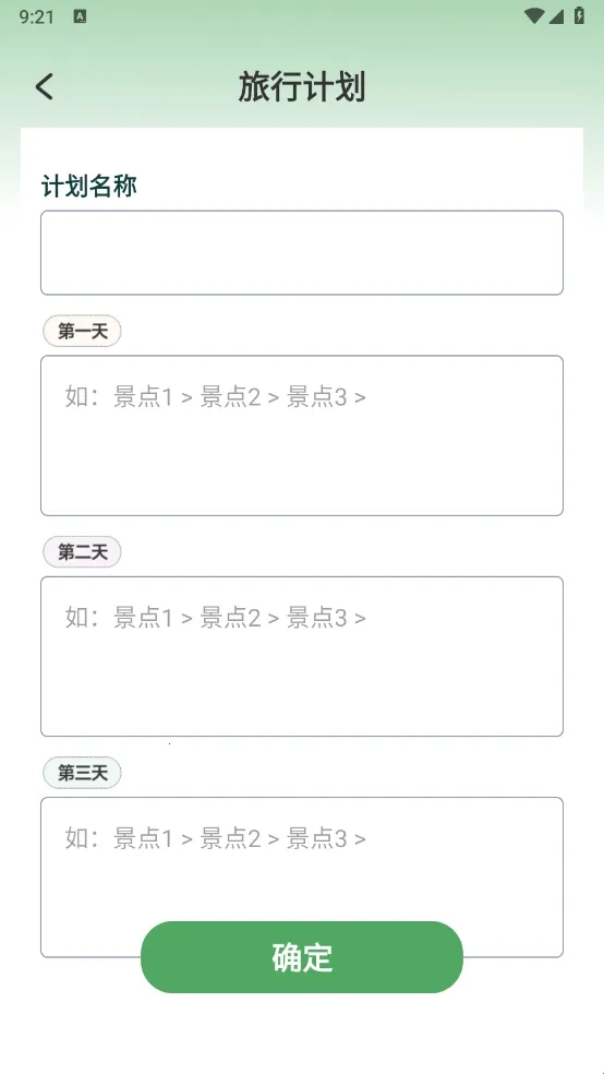 梦想旅行2025官方正版