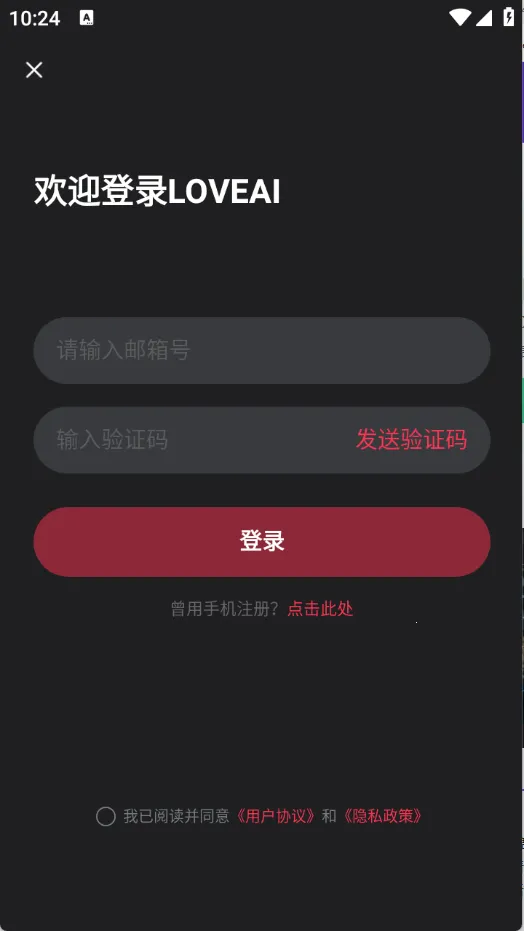 loveai社交聊天2025下载安装截图