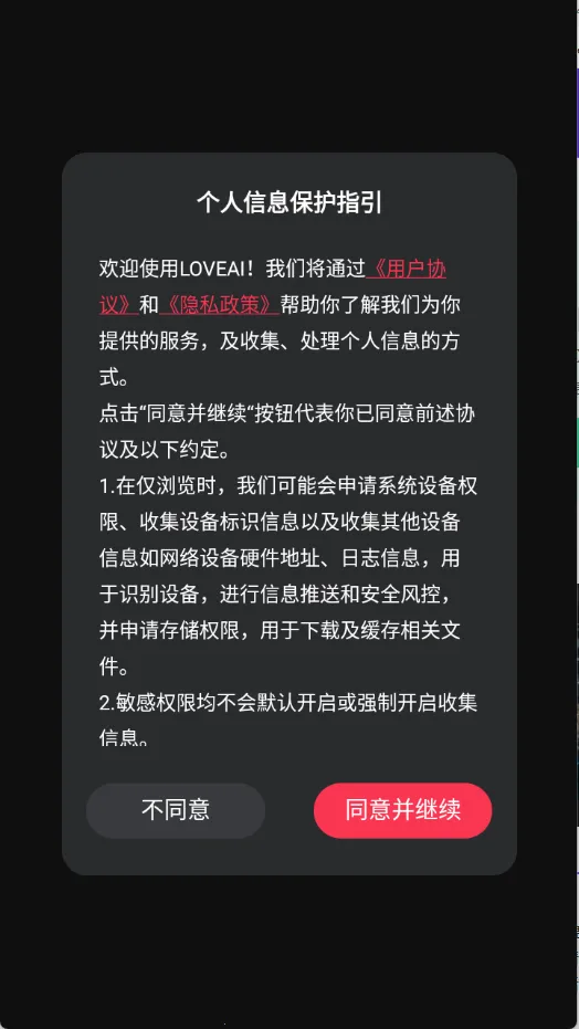 loveai社交聊天2025下载安装截图