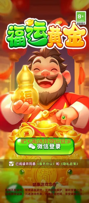 福运黄金安卓版手机版