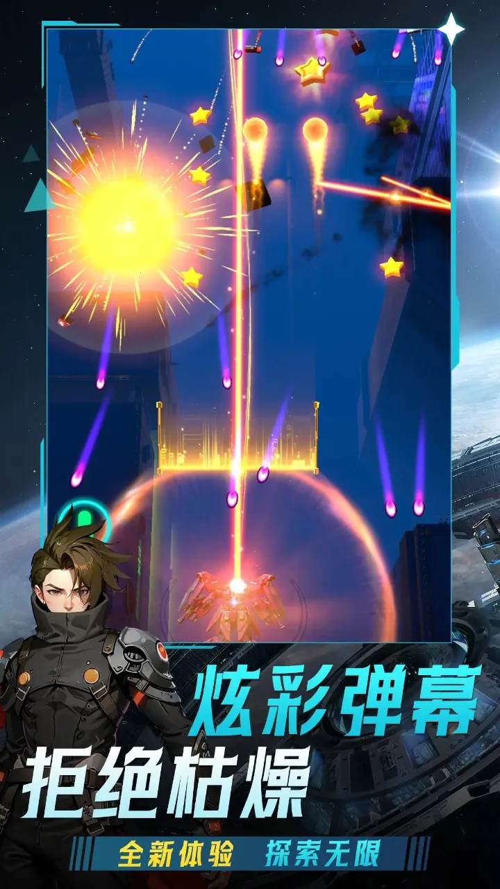 擎天战机(空战射击游戏)截图