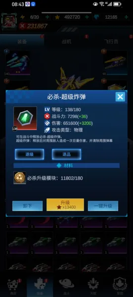 擎天战机(空战射击游戏)