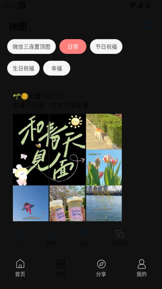 智绘文案2025官方最新版本截图