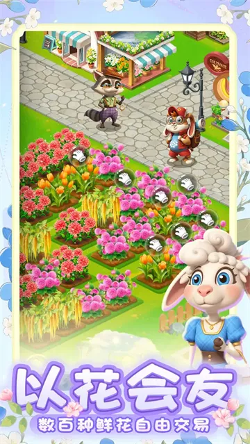 动物花店(花艺经营游戏)截图