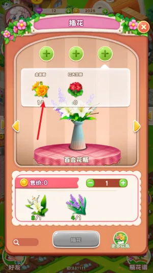 动物花店(花艺经营游戏)截图