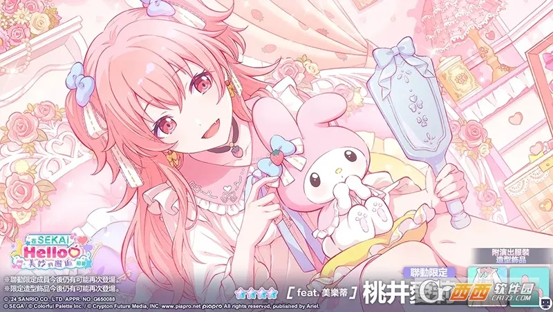 世界计划缤纷舞台初音未来2025官方最新版本截图