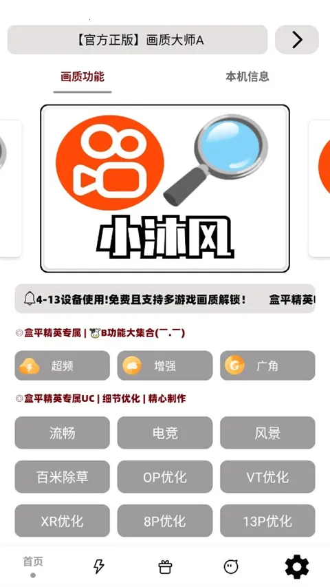 画质大师A(游戏画质优化)截图
