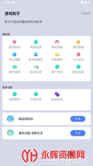 画质大师A(游戏画质优化)截图