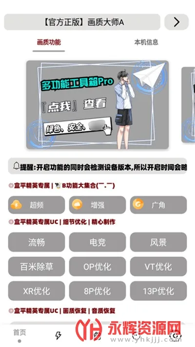 画质大师A(游戏画质优化)截图