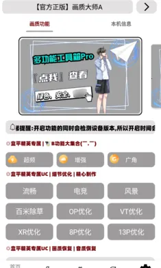 画质大师A(游戏画质优化)截图