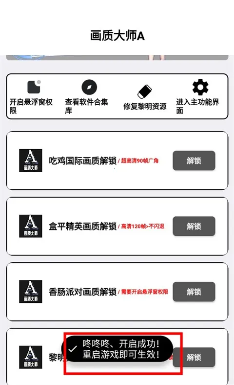 画质大师A(游戏画质优化)