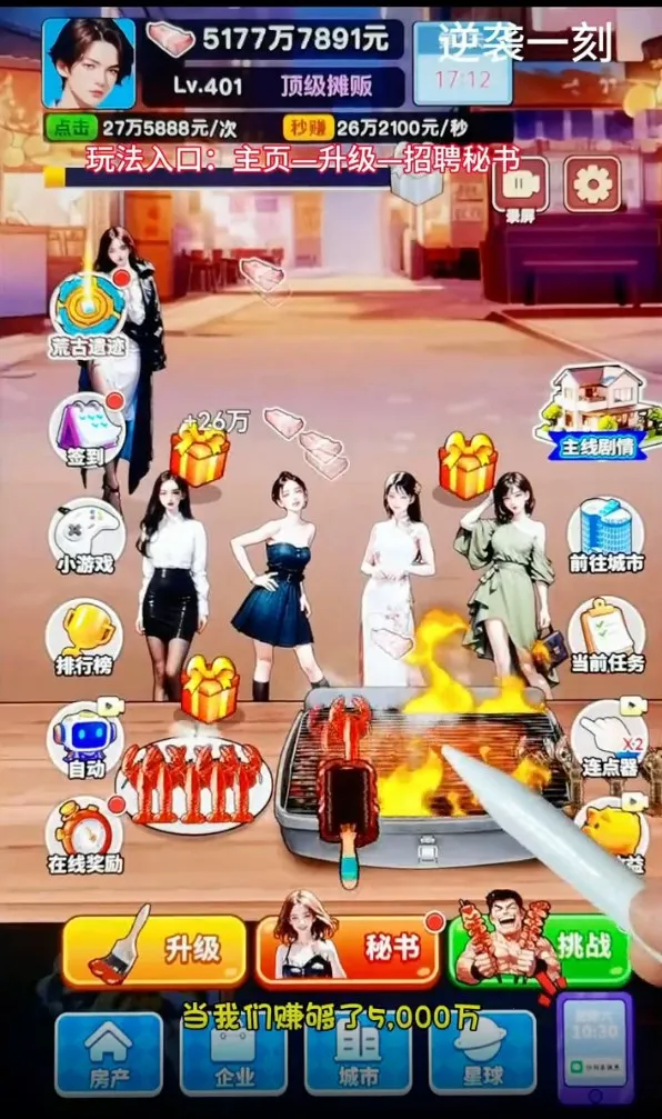 逆袭一刻(逆袭人生游戏)截图