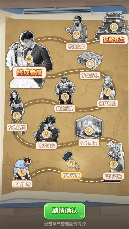 逆袭一刻(逆袭人生游戏)截图