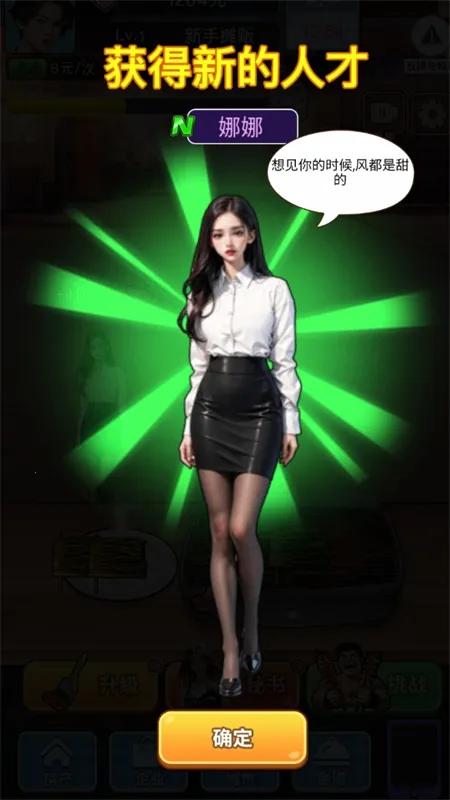 逆袭一刻(逆袭人生游戏)