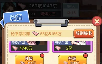 逆袭一刻(逆袭人生游戏)