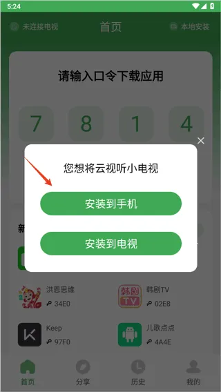 野草助手(电视应用管理)