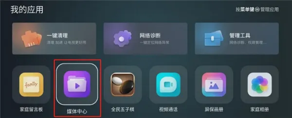 野草助手(电视应用管理)截图